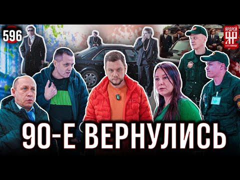 Видео: Дикий авторынок РФ - лихие 90-е возвращаются