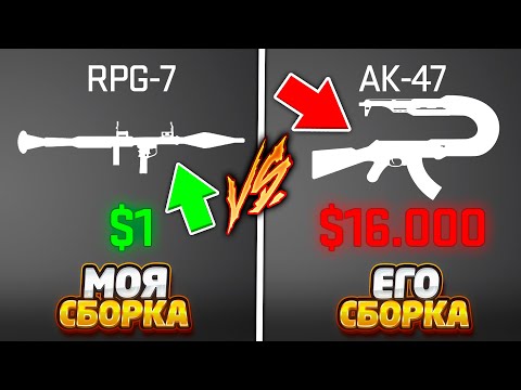 Видео: Я ХОТЕЛ ОБМАНУТЬ ВРАГА НО ОБЛАЖАЛСЯ И СОБРАЛ ЕМУ ЛУЧШУЮ ПУШКУ В КС2 / СБОРКА ПУШЕК ВСЛЕПУЮ В CS2