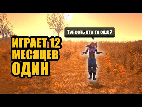 Видео: Он - последний игрок на МЁРТВОМ сервере. Зачем он играет?