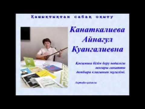 Видео: Шеберлік сағаты. "Күй ойнауда динамикалық белгілер".