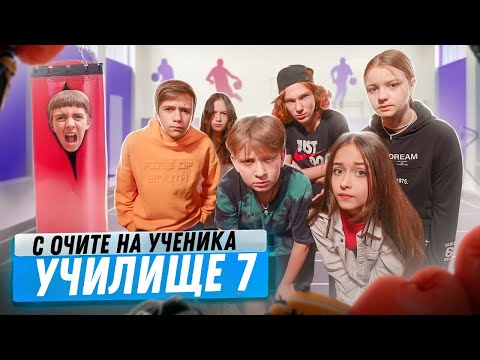 Видео: Дадохме урок на училищния хулиган! Конфликт на спортния урок! Училище с очите на ученика
