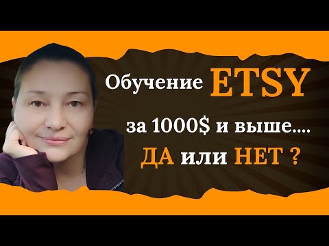 Видео: Этси Коучи за 1000+ долларов  Выбрать или пройти мимо