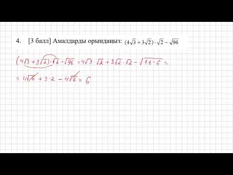 Видео: 8-сынып алгебра бжб 1-тоқсан