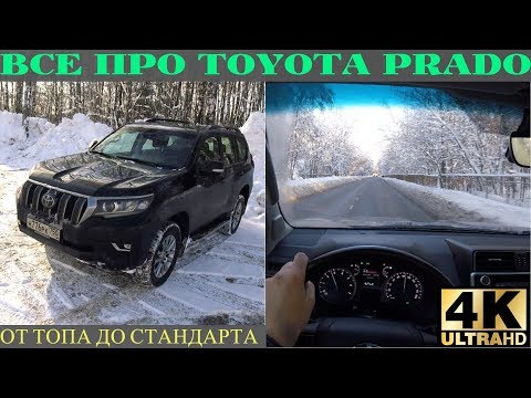 Видео: Все про Прадо 2018 - исследуем топовый V6, остальные версии в уме