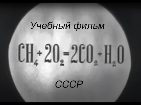 Видео: Углекислый Газ