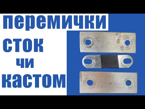 Видео: Саморобні перемички для акумулятора lifepo4 EVE LF105