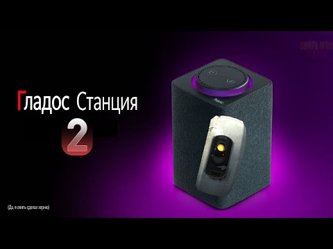 Видео: GLaDOS озвучивает ЯНДЕКС СТАНЦИЮ (Снова)