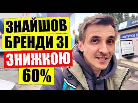 Видео: 💰БРЕНДОВІ речі за копійки у Half Price | 🎁ОДЯГ та взуття зі знижкою до 60% у Києві
