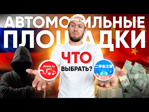 Видео: КАК НАЙТИ АВТО ИЗ КИТАЯ: САЙТЫ, МОШЕННИКИ, ЦЕНЫ, ФУНКЦИОНАЛ