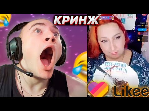 Видео: DERZKO69 СМОТРИТ КРИНЖ ЛАЙК #999 | ДЕРЗКО69 LIKEE