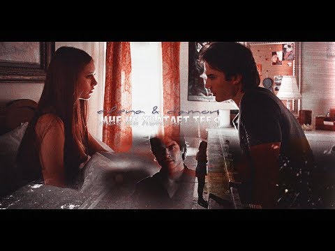 Видео: elena & damon - не хватает тебя