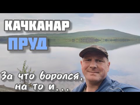 Видео: Такого пруда у нас давно не было.
