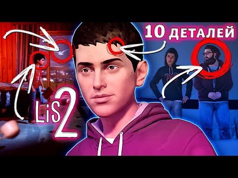 Видео: 10 крутых деталей первого эпизода Life is Strange 2