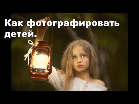 Видео: Детская фотосессия в парке, лесу летом. Сказочная фотосессия с электрической декоративной лампой.