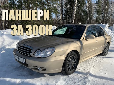 Видео: Лакшери за 300 ТЫСЯЧ ! Hyundai Sonata EF V6