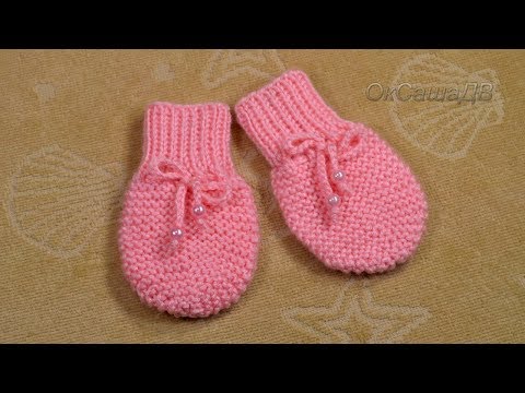 Видео: Рукавички - царапки для новорожденных спицами. Вяжем с Оксаной Валерьевной.