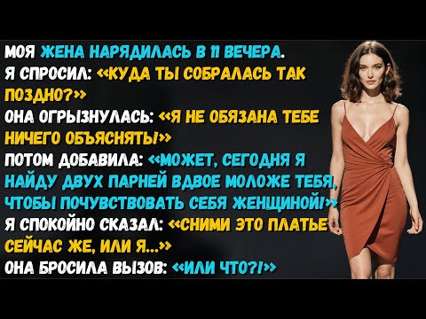 Видео: Жена заявила: «Найду двоих парней моложе тебя!» Но её планы разрушил мой неожиданный шаг!