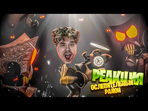 Видео: Самый ЗАГАДОЧНЫЙ мультфильм! | РЕАКЦИЯ на ОСЛЕПИТЕЛЬНЫЙ РАЙОН ПИЛОТ