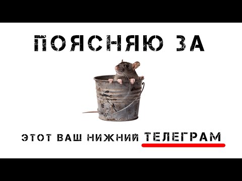 Видео: ПОЯСНЯЮ ЗА НИЖНЮЮ ТЕЛЕГУ