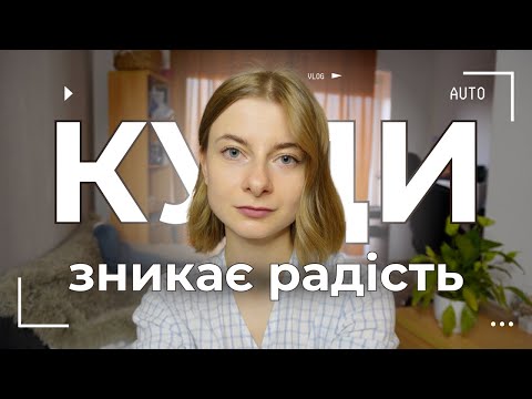Видео: Як робота може тебе руйнувати