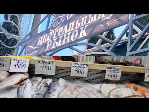 Видео: ЯЛТА, цены РЫНОК, реконструкция АВТОВОКЗАЛ , соус по-Мегрельски
