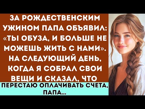Видео: За рождественским ужином папа заявил Ты обуза, и больше не можешь жить с нами”. На следующий день...