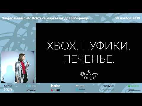 Видео: Хабрасеминар #8. Дарья Фокина «Поколение Z: о чём говорить, как управлять, чем вдохновлять»
