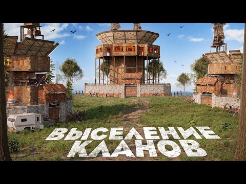 Видео: Вынесли ТРИ КЛАНА со СТАРТА! Операция летучие мыши в Rust Раст