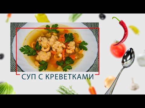 Видео: Мультиварка-скороварка. Суп с креветками в ARC–QDL-514D GIFT