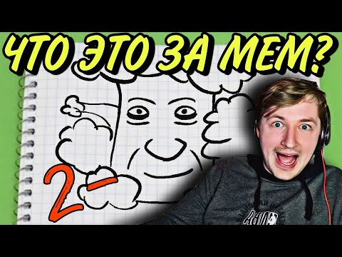 Видео: КОНТРОЛЬНАЯ + ЭКЗАМЕН ПО МЕМАМ (РЕАКЦИЯ) - похоже, я не знаю мемы - реакция на Небуди | ТипоТоп