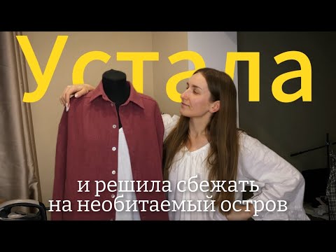 Видео: видеодневник: честный разговор, про магазин и работу с заказчиками