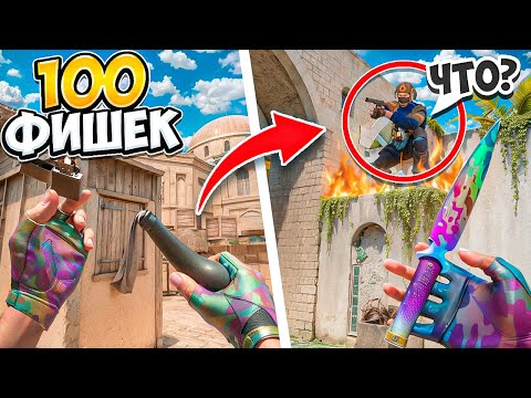 Видео: Топ 100 ФИШЕК НА КАРТЕ DUNE от UPSKILL в STANDOFF 2