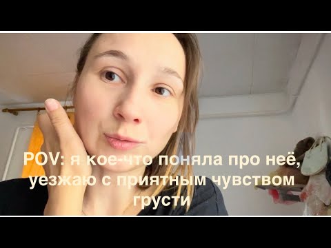 Видео: Влог. Приехала к бабушке, а она стала искать недостатки у моей дочери 