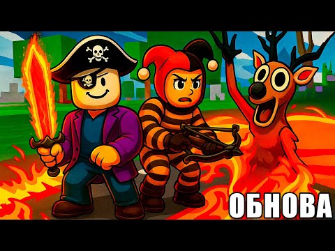 Видео: ВУЛКАН И СКОРПИОНЫ?! ОБНОВЛЕНИЕ в 99 НОЧЕЙ В ЛЕСУ в РОБЛОКС! #роблокс