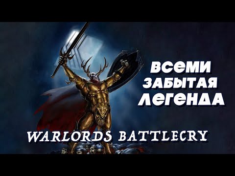 Видео: Warlords Battlecry | Забытая Стратегия 2000-х