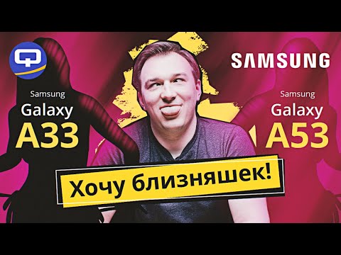 Видео: Samsung Galaxy A53 5G vs Samsung Galaxy A33 5G. Как две капли воды?