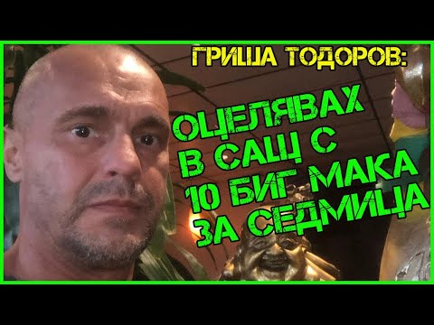 Видео: Гриша Тодоров: ПЛАЧЕХ в колата на българска музика, с мисълта за сина ми