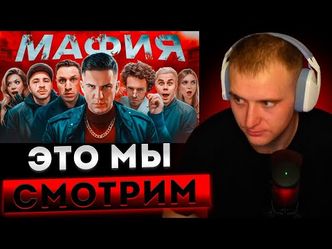 Видео: PRODAN СМОТРИТ МАФИЯ в РЕАЛЬНОЙ ЖИЗНИ: Арсений Попов, Гаврилина, Топлес, Джарахов, Сатир,Масленников