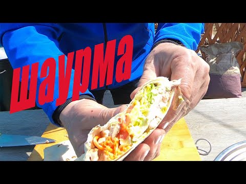 Видео: КАК ПРИГОТОВИТЬ СОЧНУЮ ХРУСТЯЩУЮ ШАУРМУ