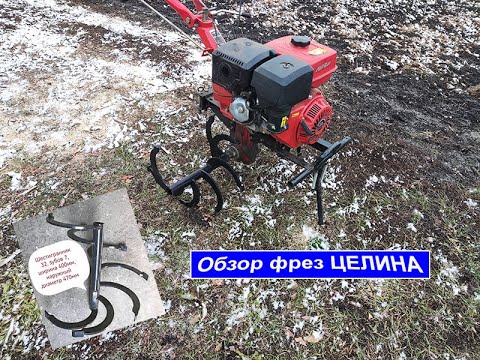 Видео: Обзор фрез Целина | Посадочный размер шестигранника 32 мм