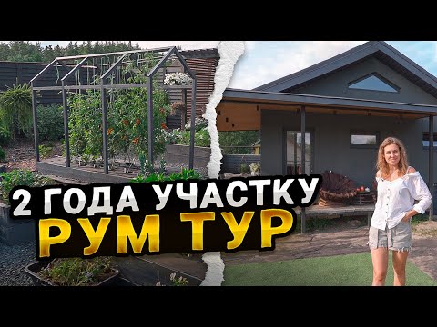 Видео: КУПИЛА ЗАБРОШЕННЫЙ ДОМ В ДЕРЕВНЕ | Обзор спустя 2 года до и после | Рум тур по участку