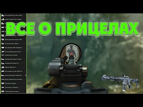 Видео: Call of Duty Modern Warfare 2019 / все о прицелах и их прокачке.