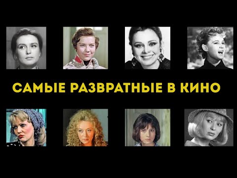 Видео: ПОСТЕЛЬ ЗА РОЛЬ! Как звёзды СССР ПРОДАВАЛИ СЕБЯ