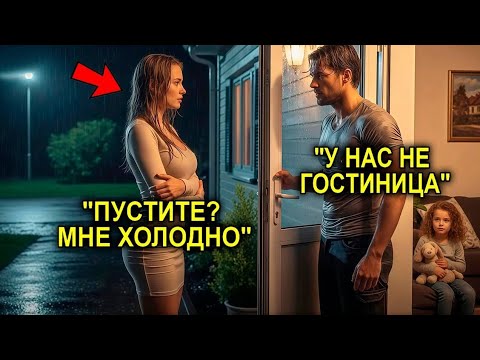 Видео: Бедный Отец-Одиночка Приютил Девушку На Одну Ночь… И Не Знал, Что Она — Дочь Того Самого Миллионера