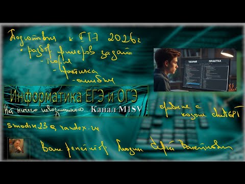 Видео: ЕГЭ по информатике. Представление.