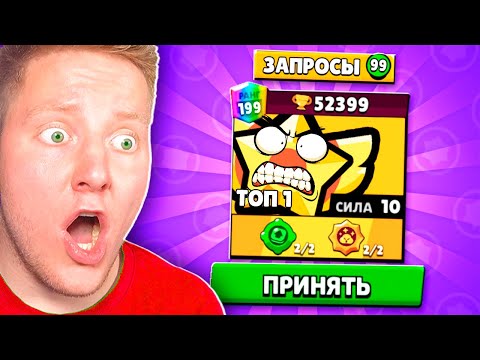 Видео: Я СЫГРАЛ С ТОП-1 МИРА В BRAWL STARS