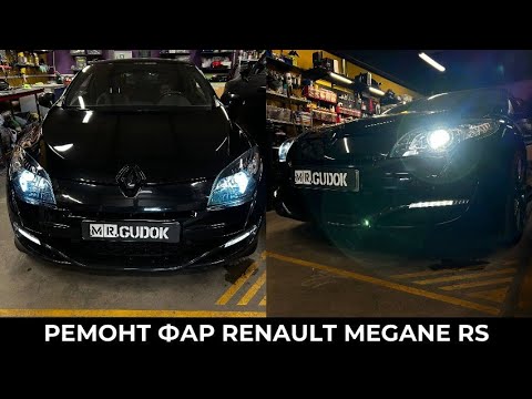 Видео: Адаптивные фары Renault Megane RS / Замена штатных модулей +  восстановление стёкол. Свет До/после