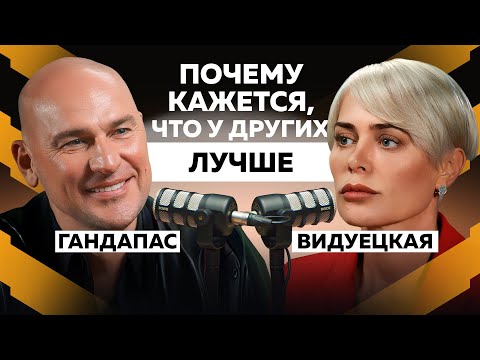 Видео: КАК ПЕРЕСТАТЬ СРАВНИВАТЬ СЕБЯ С ДРУГИМИ? ОБ ОТНОШЕНИЯХ, САМОРЕАЛИЗАЦИИ И НЕУДАЧАХ | X ВИДУЕЦКАЯ