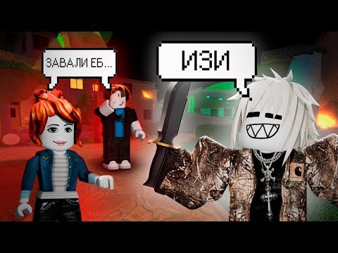 Видео: ОПЯТЬ НАДОЕДАЮ ИГРОКАМ В ММ2 | Это же Орин!