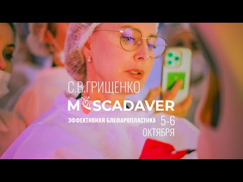 Видео: Эффективная блефаропластика